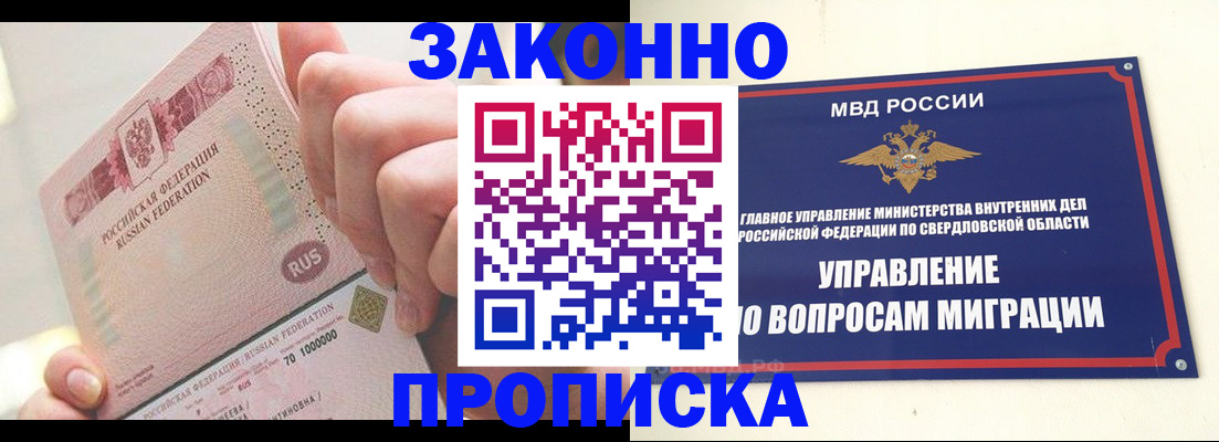 прописка от собственника в Спасске-Дальнем