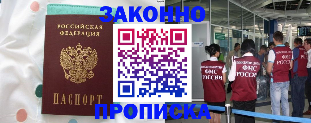 временная регистрация в Спасске-Дальнем