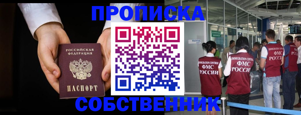 прописка в квартире в Спасске-Дальнем