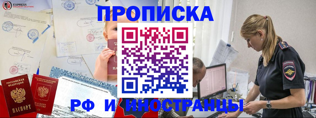 купить прописку в Спасске-Дальнем