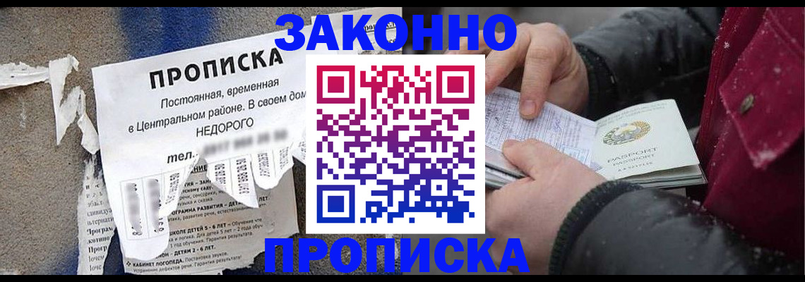 временная регистрация законно в Спасске-Дальнем